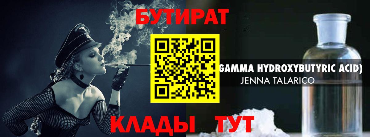 Бутират буратино Сергиев Посад