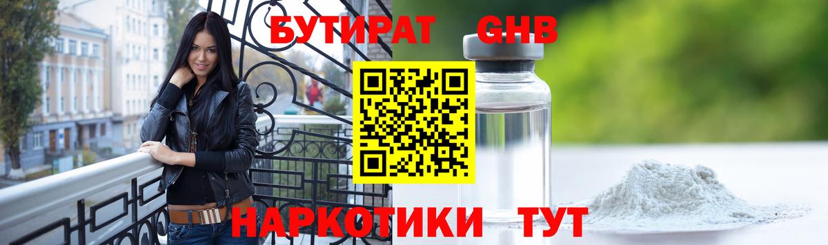 Сергиев Посад  БУТИРАТ 1.4BDO  Вход с VPN 