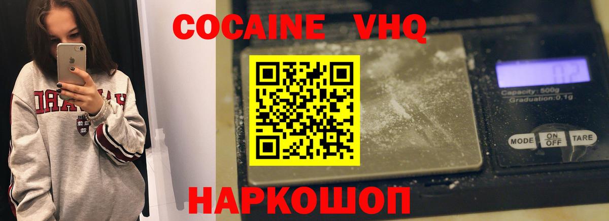 Cocaine  КОКАИН 97%  Вход с VPN  Сергиев Посад 