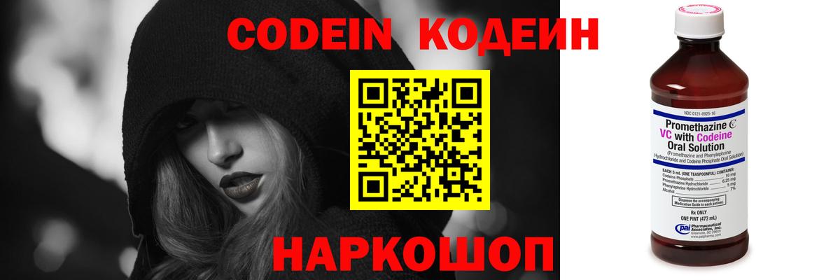 Codein напиток Lean (лин)  как найти наркотики  Сергиев Посад  Вход с VPN 