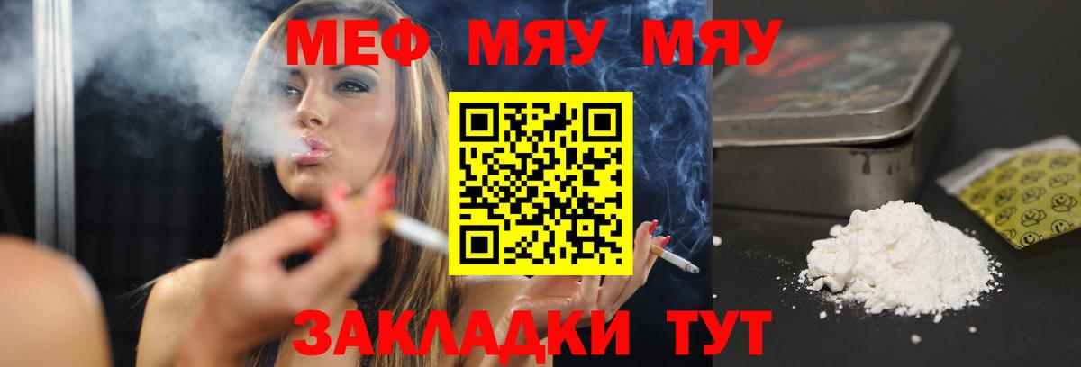 МЯУ-МЯУ mephedrone  OMG ссылка  Сергиев Посад  МЯУ-МЯУ 4 MMC  Вход с VPN 