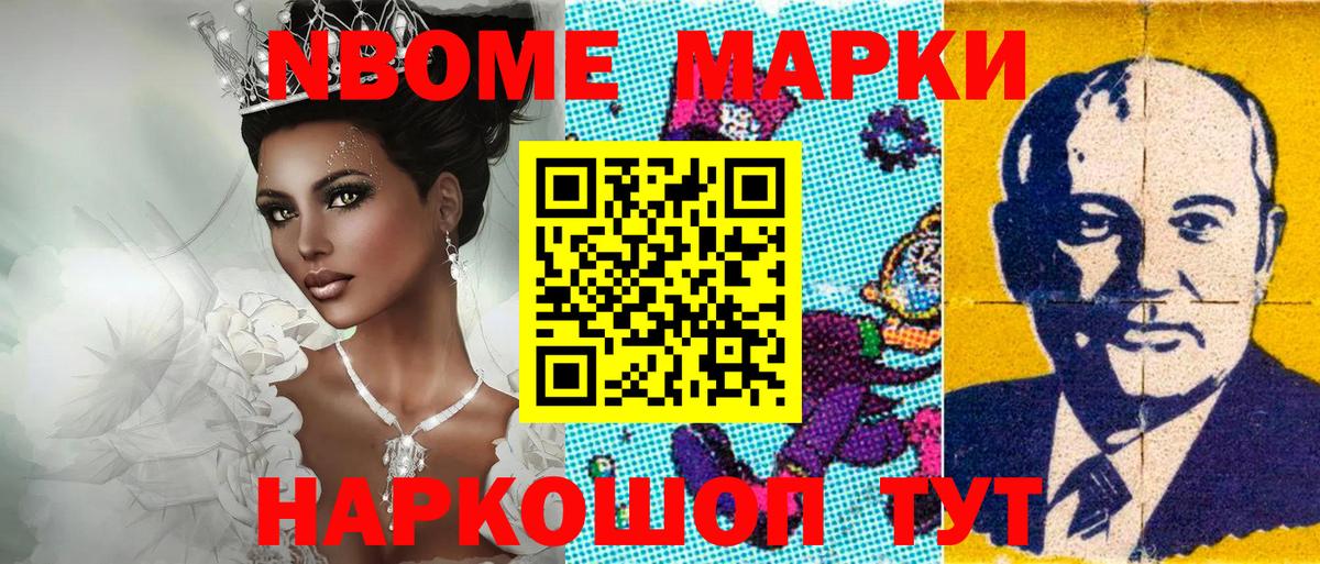 Марки NBOMe 1,5мг Сергиев Посад