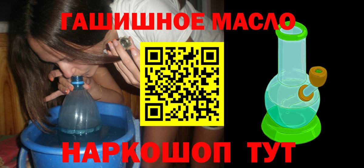 Дистиллят ТГК гашишное масло  гидра ССЫЛКА  Сергиев Посад  Вход с VPN 